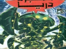 نبرد دریا 7: کراشر خزنده وحشتناک (آدام بلید، سمیه موحدی فر)