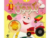 بگردون پیدا کن 1 (نگار ذوالفقاریان)