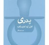 پدری (کارل اوه کناوسگارد، صبا راستکارکریمی)