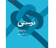 دوستی (رز تریمین، حسین کاظمی یزدی)