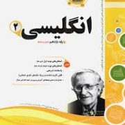 پیک اسفندیار انگلیسی 2 یازدهم 97-96