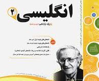 پیک اسفندیار انگلیسی 2 یازدهم 97-96