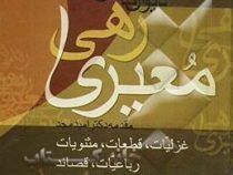 دیوان رهی معیری (وزیری،چابک اندیش)