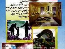 هنر خانه داری : خانه داری . رژیم غذا و مهمانداری . همسر داری و اخلاق در خانه . اقتصاد و برنامه ریزی