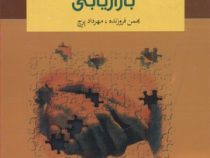 خلاصه درس بر اساس اصول بازاریابی کاتلر بازاریابی (فیلیپ کاتلر.بهمن فوزنده و مهرداد پرچ)