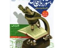 دستور زبان فارسی (دکتر هامون سبطی) (دهم،یازدهم،دوازدهم،کنکور) 1398