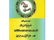 اصول فقه 3 : ترجمه و شرح کامل الوسیط فی اصول فقه ( آیت الله جعفر سبحانی . عباس زراعت )