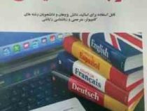 ترجمه ماشینی ( طیبه موسوی میانگاه )