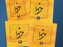 آموزش خط (4جلدی)