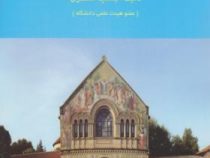 مباحث جاری حسابداری (جمشید اسکندری)