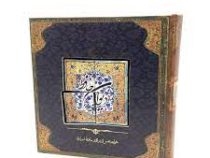 دیوان حافظ (خشتی.سنگی.کاشی.سپاس)