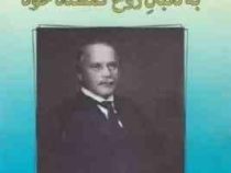 انسان امروزی به دنبال روح گمشده خود (کارل گوستاو یونگ.قربانعلی خدایی و محمد رسولی)