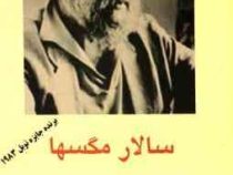 سالار مگسها (گلدینگ) با متن اصلی