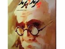 چرند و پرند (علی اکبر دهخدا)