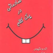 شادمانی در یک کلام