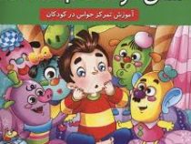 مملی حواست کجاست ..؟! (حسنیه وفایی نژاد . مهشید شادمهر شریف)