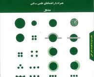 مناطق حفاظت شده جلد اول (مبانی و تدابیر حفاظت از پارک ها و مناطق در ایران و جهان)(هنریک مجنونیان)