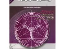 ریاضی کاربردی (کورش امامی)