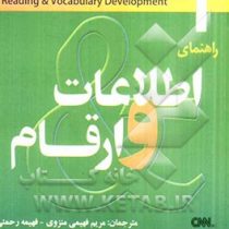 راهنمای اطلاعات و ارقام - فکتیس اند فیگورز 1 facts & figures