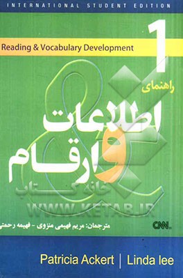 راهنمای اطلاعات و ارقام - فکتیس اند فیگورز 1 facts & figures