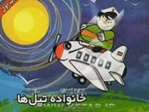 مجموعه قصه های خانواده تپل ها :کتاب اول (احمد زینالپور.محمود ارواحی آذر)