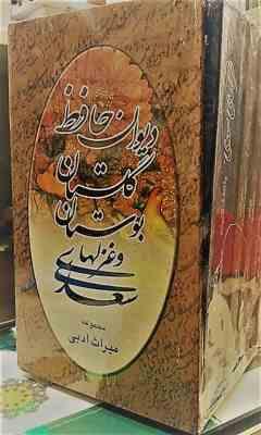 پک 4 جلدی (دیوان حافظ.گلستان.بوستان.غزلهای سعدی) با کشف الابیات (ارشن)