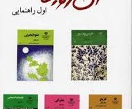 آن روزها ... اول راهنمایی