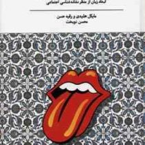 زبان ، بافت و متن : ابعاد زبان از منظر نشانه شناسی اجتماعی ( مایکل هلیدی و رقیه حسن.محسن نوبخت )