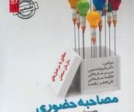 استخدامی مصاحبه حضوری (علیرضا حسینی . مریم ساریخانی . فاطمه ساریخانی . علی اصغر رهنما)