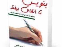 بنویس تا اتفاق بیفتد: بدانید چه می خواهید و به دستش بیاورید (هنریت کلاوسر . جهان قطب شاهی . ندا رشی