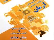 آرمان 1001 پرسش مطالعات اجتماعی هفتم (دوره اول متوسطه) 99