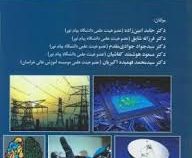 آشنایی با مهندسی برق (حامد امین زاده)
