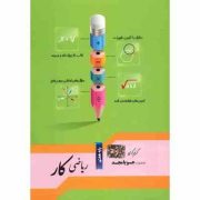 جویامجد ریاضی کار هفتم 98
