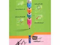 جویامجد ریاضی کار هفتم 98