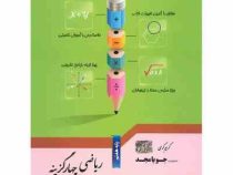جویامجد ریاضی چهارگزینه هفتم 96-95