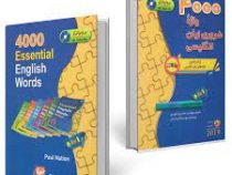 4000 واژه ضروری زبان انگلیسی ( 6 کتاب در 1 کتاب) essential English words