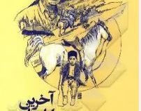 آخرین ایلخانی : محمد محمودی نورآبادی (تاریخ قشقایی)