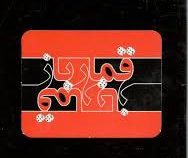 قمار باز (فئودور داستایوفسکی ، جلال آل احمد . کابلو)