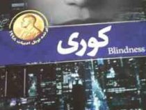 کوری (رضا زارع)
