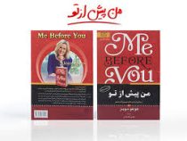 من پیش از تو