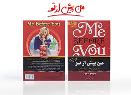 من پیش از تو