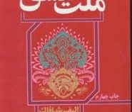 ملت عشق (جیبی . مینا امیری)