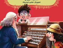 بچه محل موزیسین ها 1: من ارگ نواز باخ هستم (محمدرضا مرزوقی)