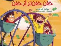 زندگی هچل هفت آیدا پیرپور 3: تعطیلات خفن خفن تر از خفن (سولماز خواجه وند)