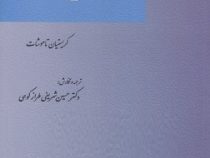 حقوق بشر (کریستیان تاموشات . حسین شریفی طرازکوهی)