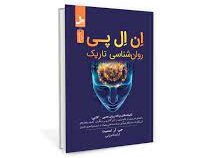 ان ال پی NLP روان شناسی تاریک (جی آر اسمیت . آزاده اعرابی)