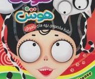 تقویت هوش 1 (زهره خرامان)