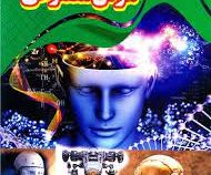 اسرار شگفت انگیز هوش مصنوعی (کاوه کرباسی)