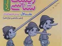 خیلی سبز پرسش های چهارگزینه ای جامع زیست شناسی جلداول (دهم،یازدهم،دوازدهم) 99