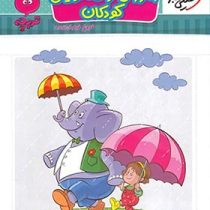 خیلی سبز : آموزش لوحه نویسی کودکان (3 تا 6 سال) (فروغ فیلبان زاده)
